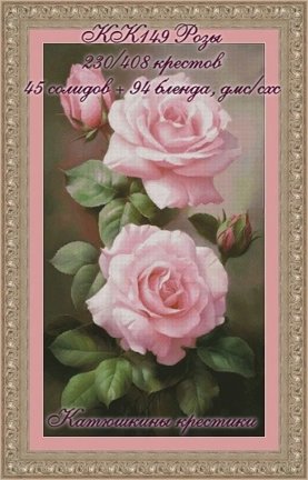 Схемы вышивки «Катюшкины крестики» №181530