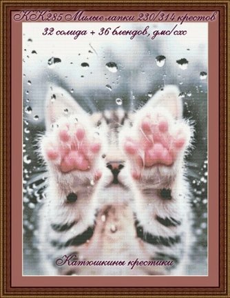 Схемы вышивки «Катюшкины крестики» №182416