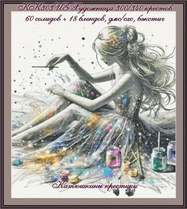 Схемы вышивки «Катюшкины крестики» №182516