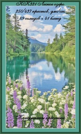 Схемы вышивки «Катюшкины крестики» №182601