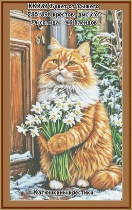 Схемы вышивки «Катюшкины крестики» №182664