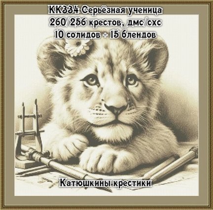 Схемы вышивки «Катюшкины крестики» №182665