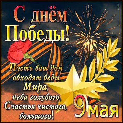 С праздником №182864