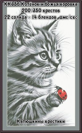 Схемы вышивки «Катюшкины крестики» №182892