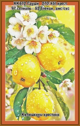 Схемы вышивки «Катюшкины крестики» №182905