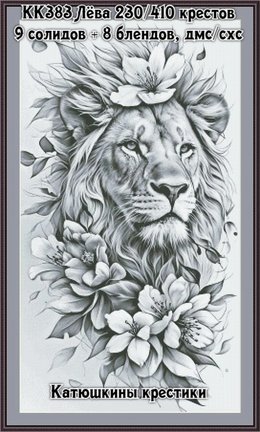 Схемы вышивки «Катюшкины крестики» №182912