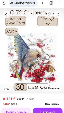 Ищу схему вышивки с номерами ниток №183420