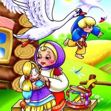 гуси-лебеди