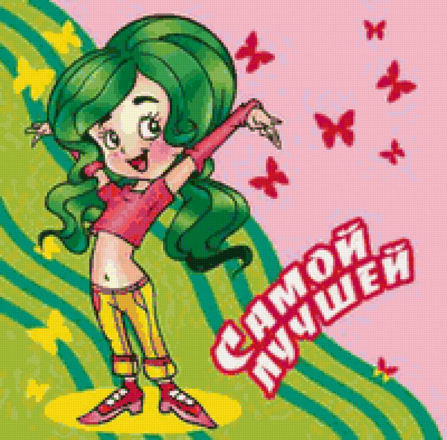 для подруги - девочка - предпросмотр