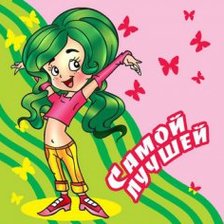 Схема вышивки «для подруги»