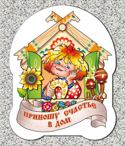 оберег "на счастье" - оригинал
