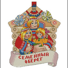 Схема вышивки «семейный оберег»