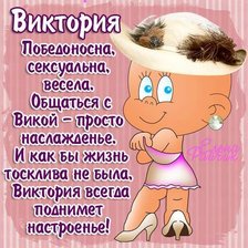 Схема вышивки «вика»