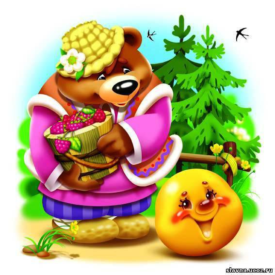 колобок - оригинал