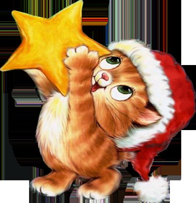 Котейка - новый год, кот - оригинал