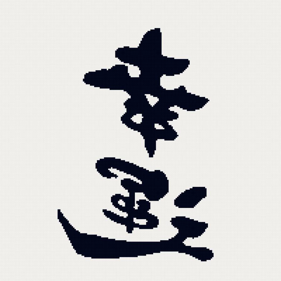 Удача по фэн-шуй - предпросмотр