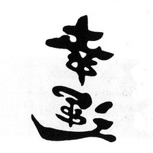 Схема вышивки «Удача по фэн-шуй»