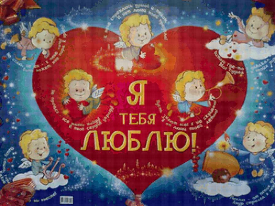 я люблю тебя - подушка - предпросмотр