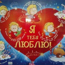 Схема вышивки «я люблю тебя»