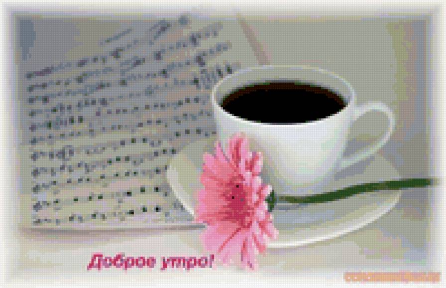 доброе утро - разное - предпросмотр