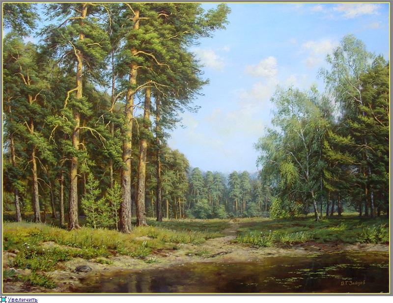 Пейзаж - оригинал