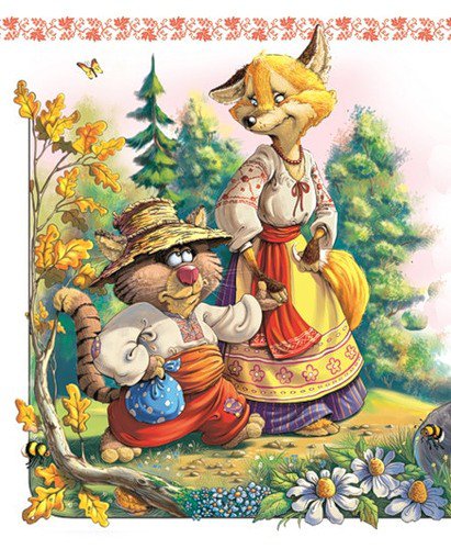 кот и лиса - оригинал