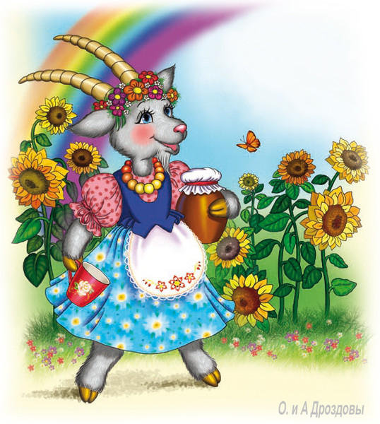 козочка - оригинал