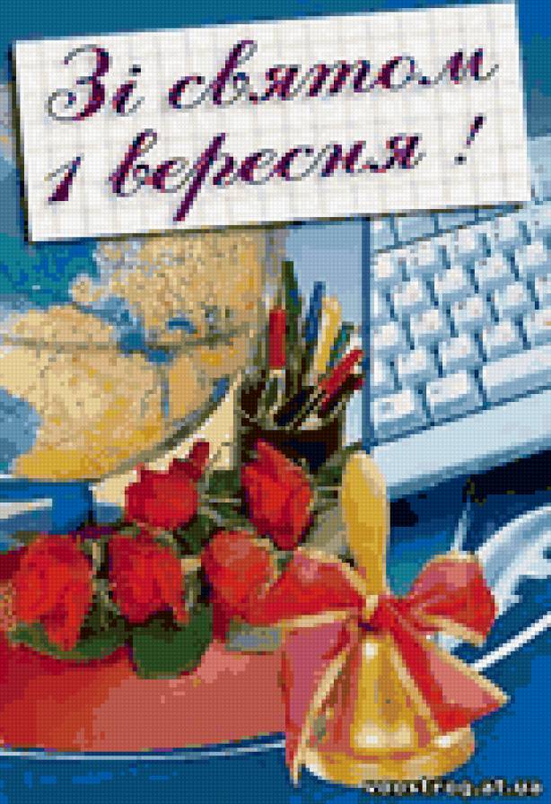1 вересня - свято - предпросмотр