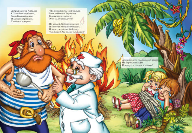 бармалей - оригинал