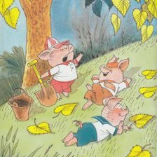 три поросенка