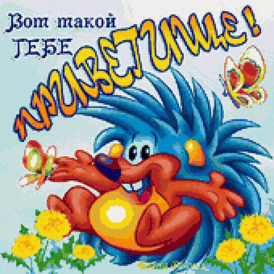 ежик - солнце, ежик, одуванчик - предпросмотр