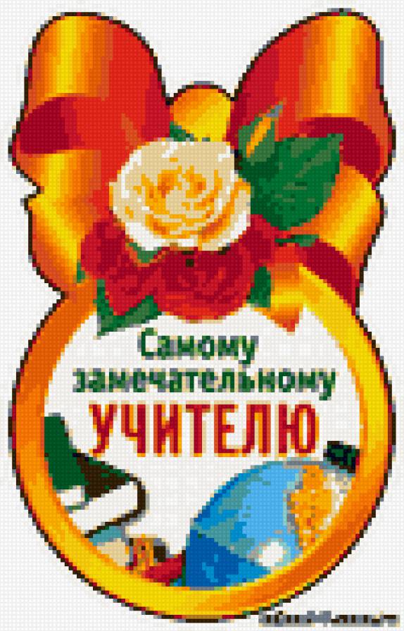 С днем учителя - предпросмотр