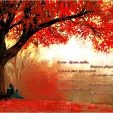 Схема вышивки «осень»