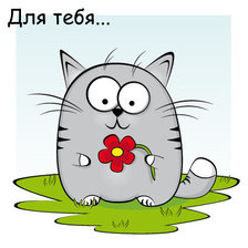 Схема вышивки «для тебя»