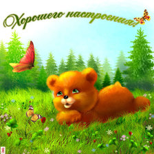 Схема вышивки «Хорошее настроение»