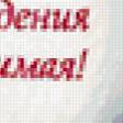 Предпросмотр схемы вышивки «для любимой» (№83885)