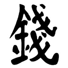 Схема вышивки «деньги по фэн-шуй»