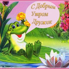 Схема вышивки «Веселая лягушка»