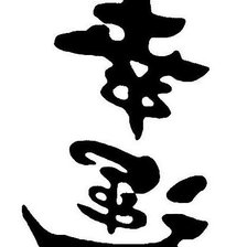 Схема вышивки «удача по фэн-шуй»