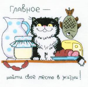 Место в жизни - кошки - оригинал