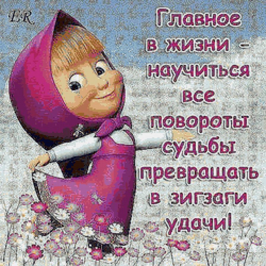 маша - маша - предпросмотр