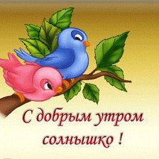 Схема вышивки «С добрым утром»