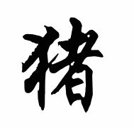 Схема вышивки «Свинья, кабан»