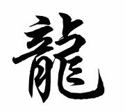 Схема вышивки «Дракон»