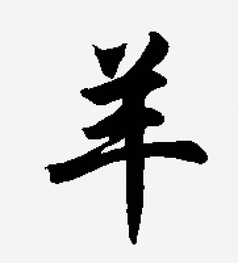 Коза - коза, восточный календарь - предпросмотр