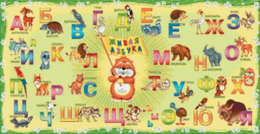 Азбука - алфавит, детям, зверята, буквы, азбука - предпросмотр