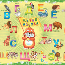 Схема вышивки «Азбука»