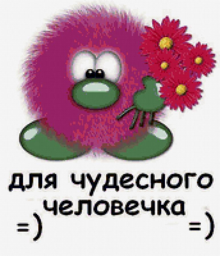 чудик - мультяшки - предпросмотр