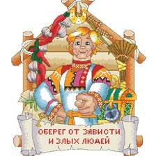 Схема вышивки «Оберег»