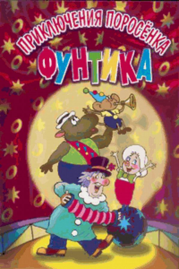 фунтик - предпросмотр